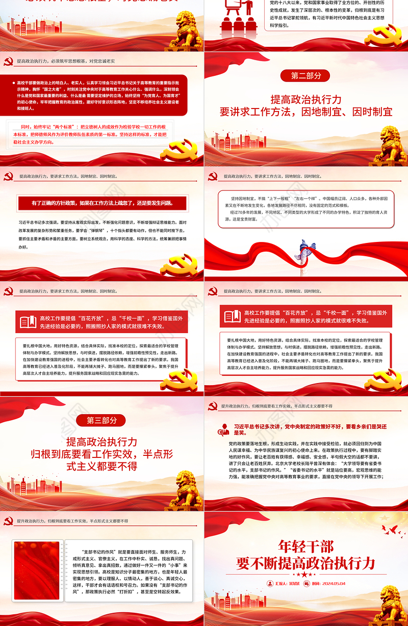 2024年轻干部要不断提高政治执行力PPT党政风年轻干部思想教育微党课