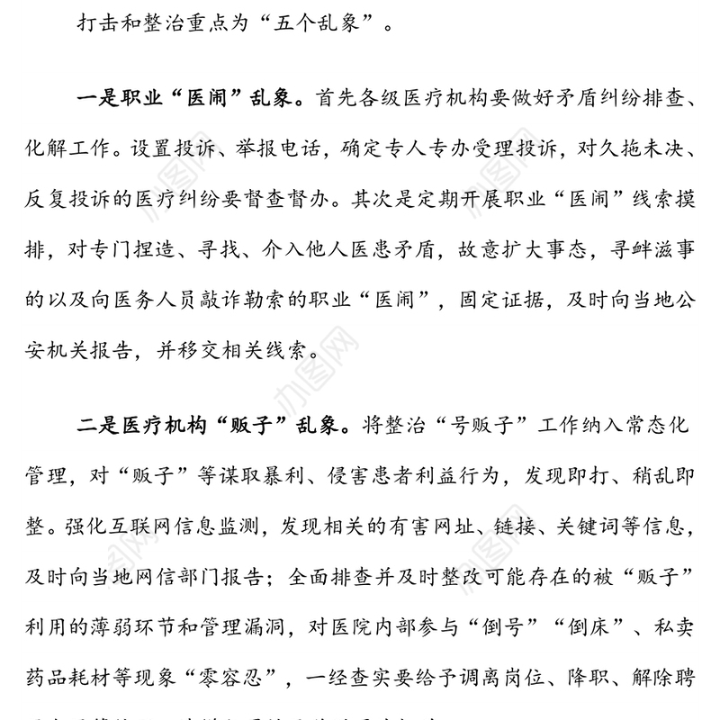 市卫健委2019年扫黑除恶专项斗争工作方案