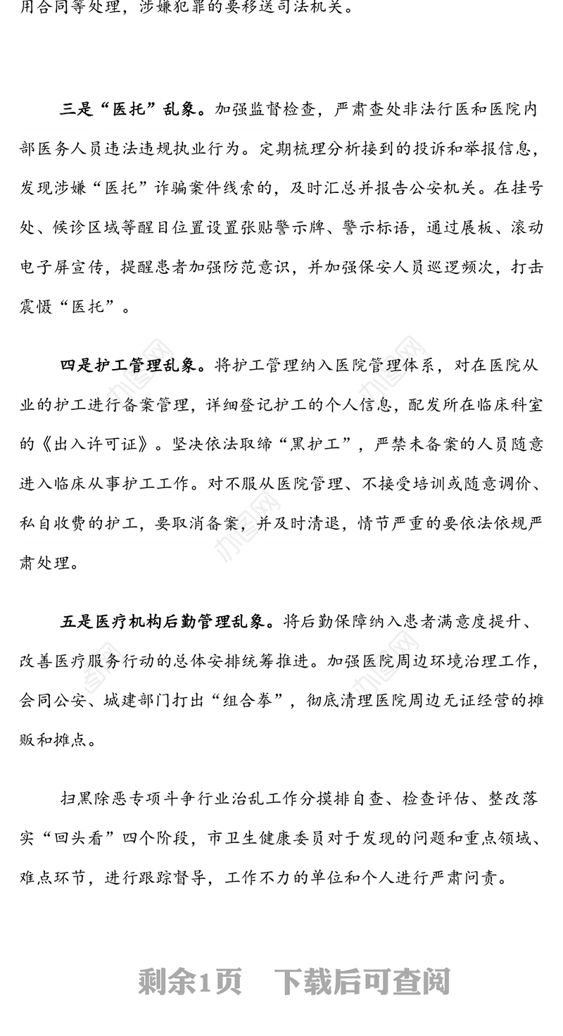 市卫健委2019年扫黑除恶专项斗争工作方案