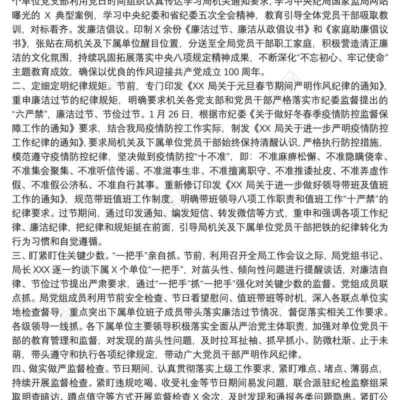 元旦、春节明查暗访情况报告