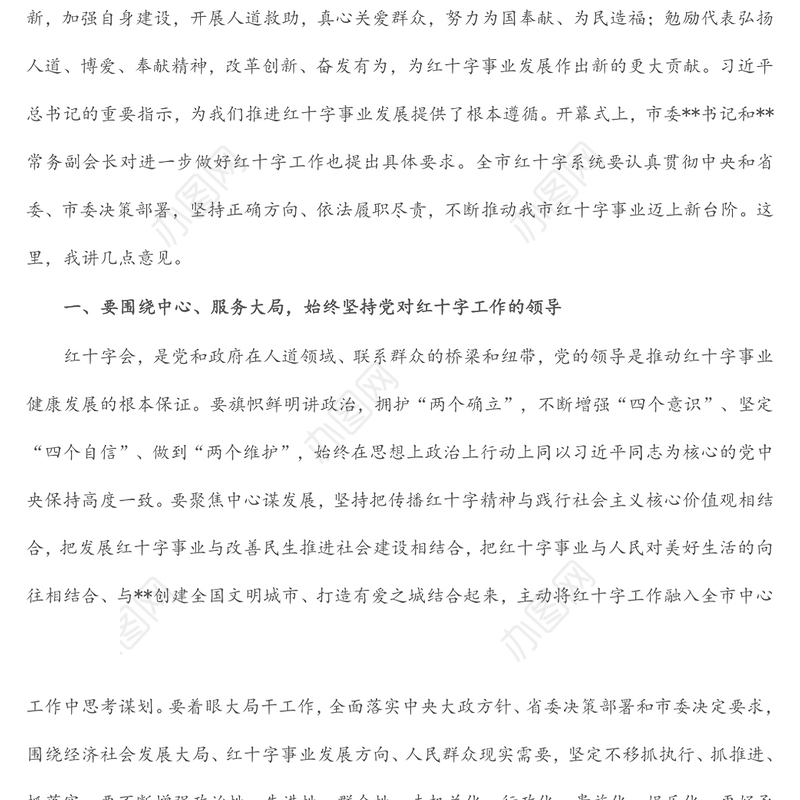 在全市红十字会第三次会员代表大会闭幕式上的讲话