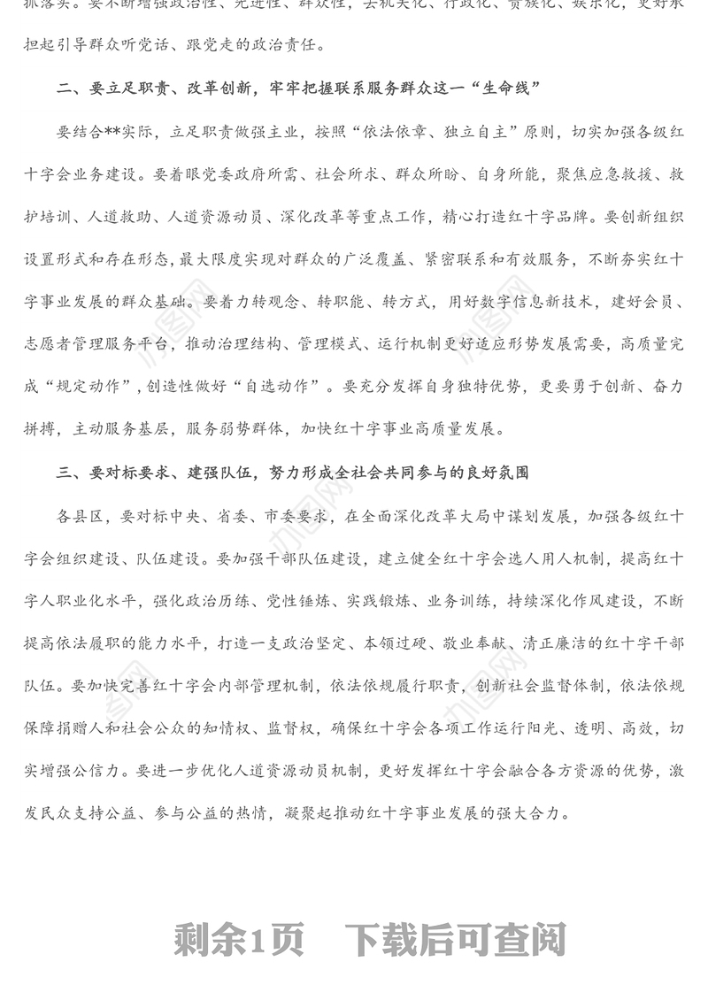 在全市红十字会第三次会员代表大会闭幕式上的讲话