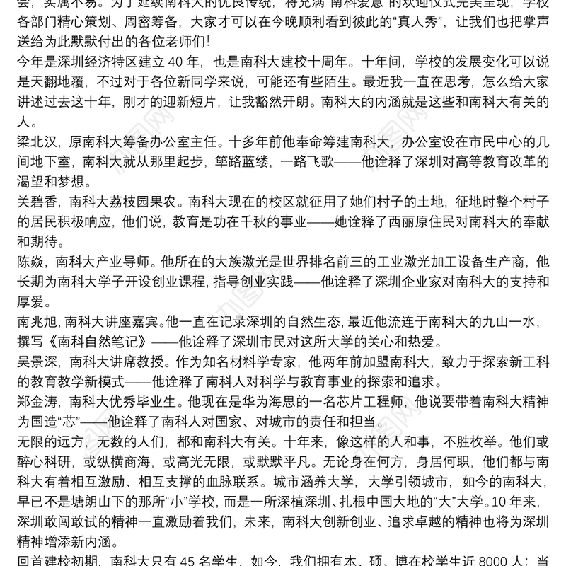 南方科技大学校长｜在南方科技大学2020年开学典礼上的讲话：带着南科大精神，从“新”出发