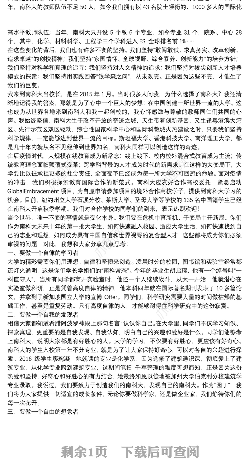 南方科技大学校长｜在南方科技大学2020年开学典礼上的讲话：带着南科大精神，从“新”出发