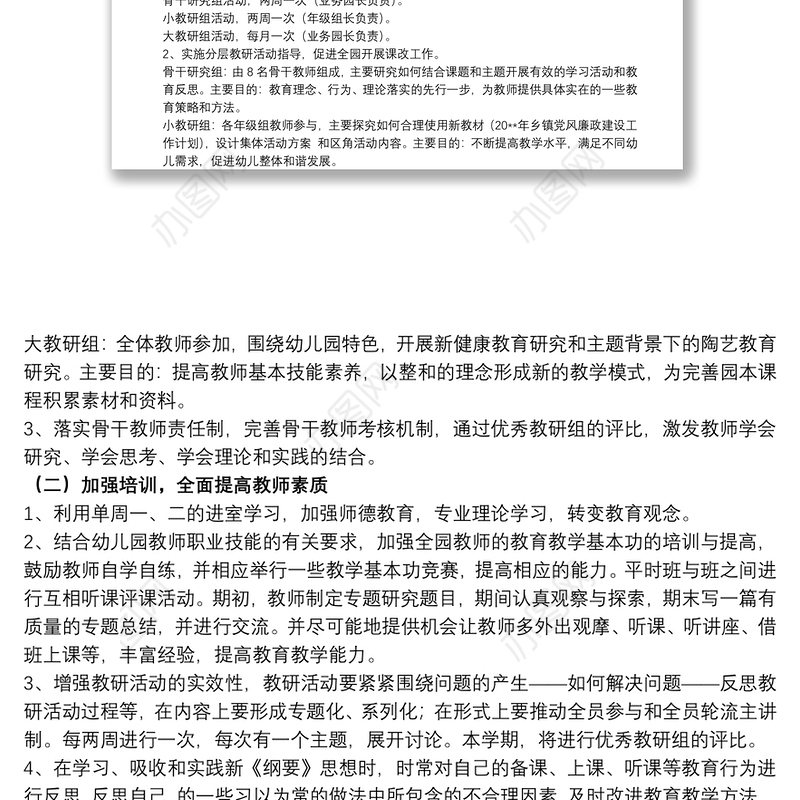 学校一年级班主任第一学期工作计划范例五篇