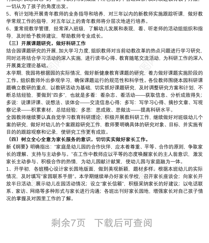 学校一年级班主任第一学期工作计划范例五篇