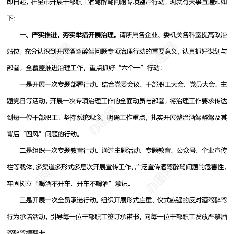 2024关于开展干部职工酒驾醉驾问题专项整治的通知PPT拒绝酒驾专题课件(讲稿)