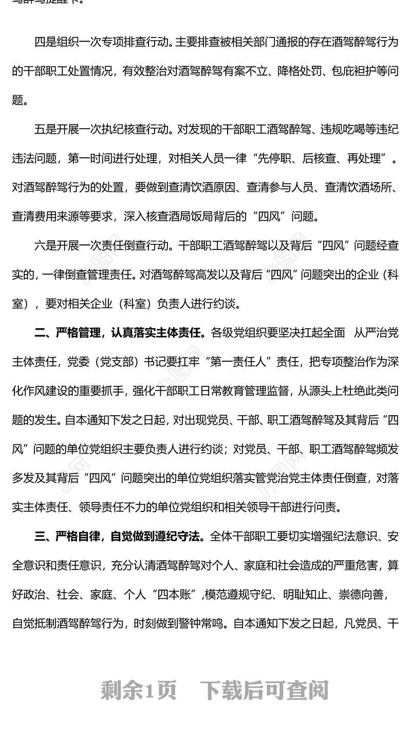 2024关于开展干部职工酒驾醉驾问题专项整治的通知PPT拒绝酒驾专题课件(讲稿)