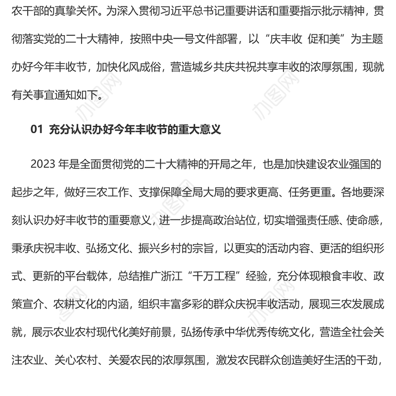 中国农民丰收节PPT关于做好2023年中国农民丰收节有关工作的通知课件模板