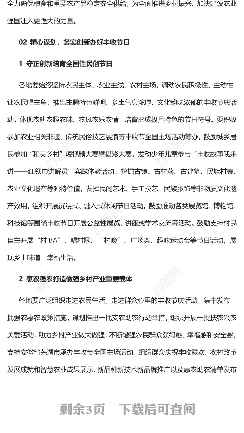 中国农民丰收节PPT关于做好2023年中国农民丰收节有关工作的通知课件模板