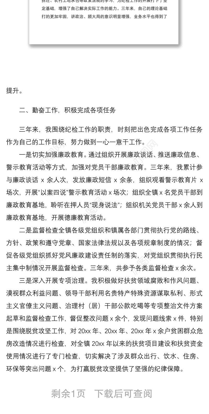 2021三年总结乡镇纪检监察工作人员三年工作总结范文乡镇纪委干部