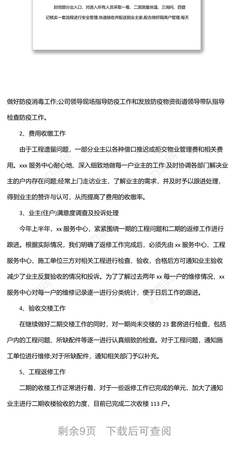 物业公司2022年上半年工作总结与下半年工作计划