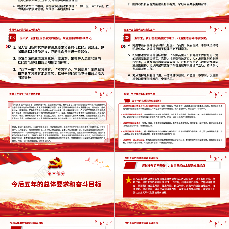 红色党建风中国共产党甘肃省第十二次代表大会专题党课PPT课件模板