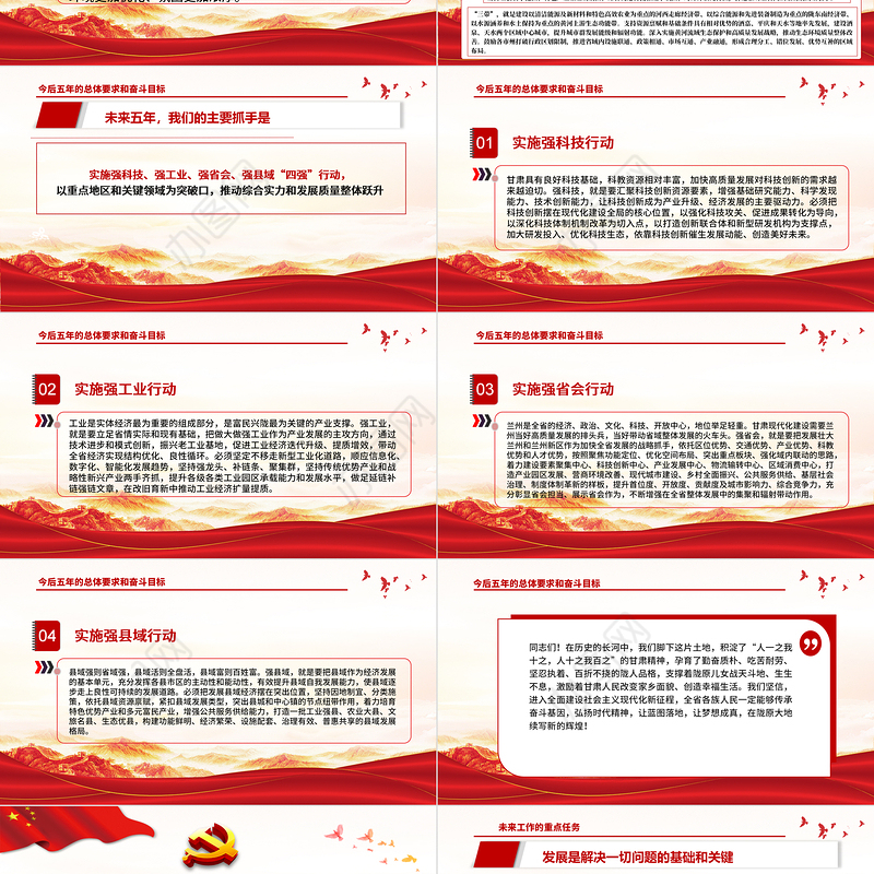 红色党建风中国共产党甘肃省第十二次代表大会专题党课PPT课件模板