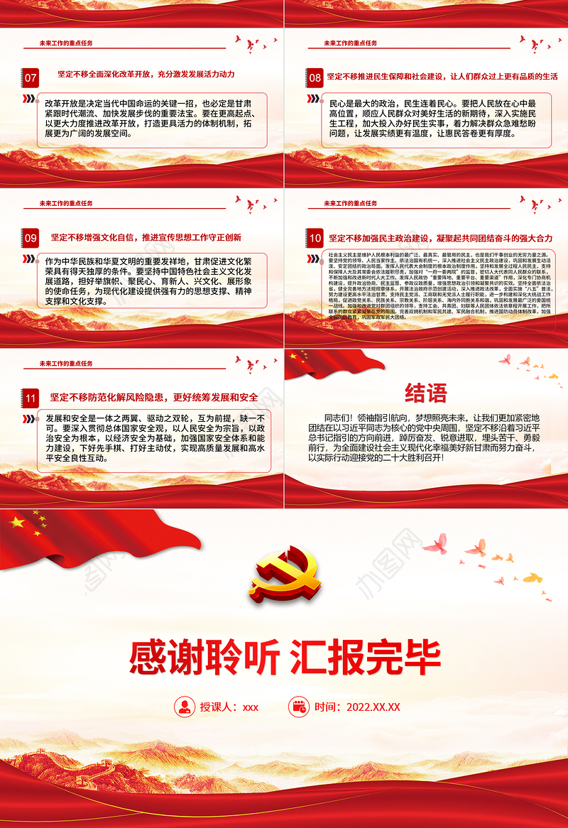 红色党建风中国共产党甘肃省第十二次代表大会专题党课PPT课件模板