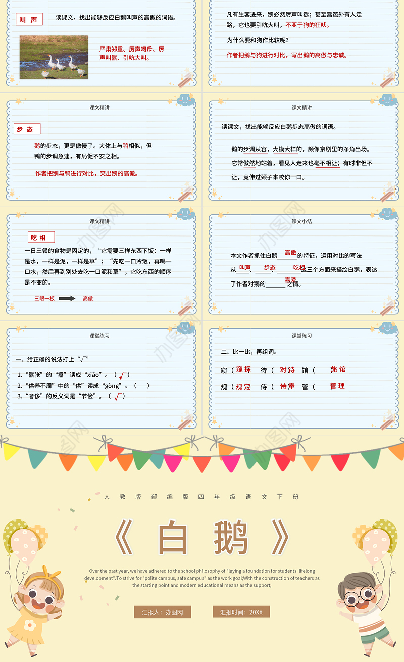 2022白鹅PPT第15课小学四年级语文下册部编人教版教学课件