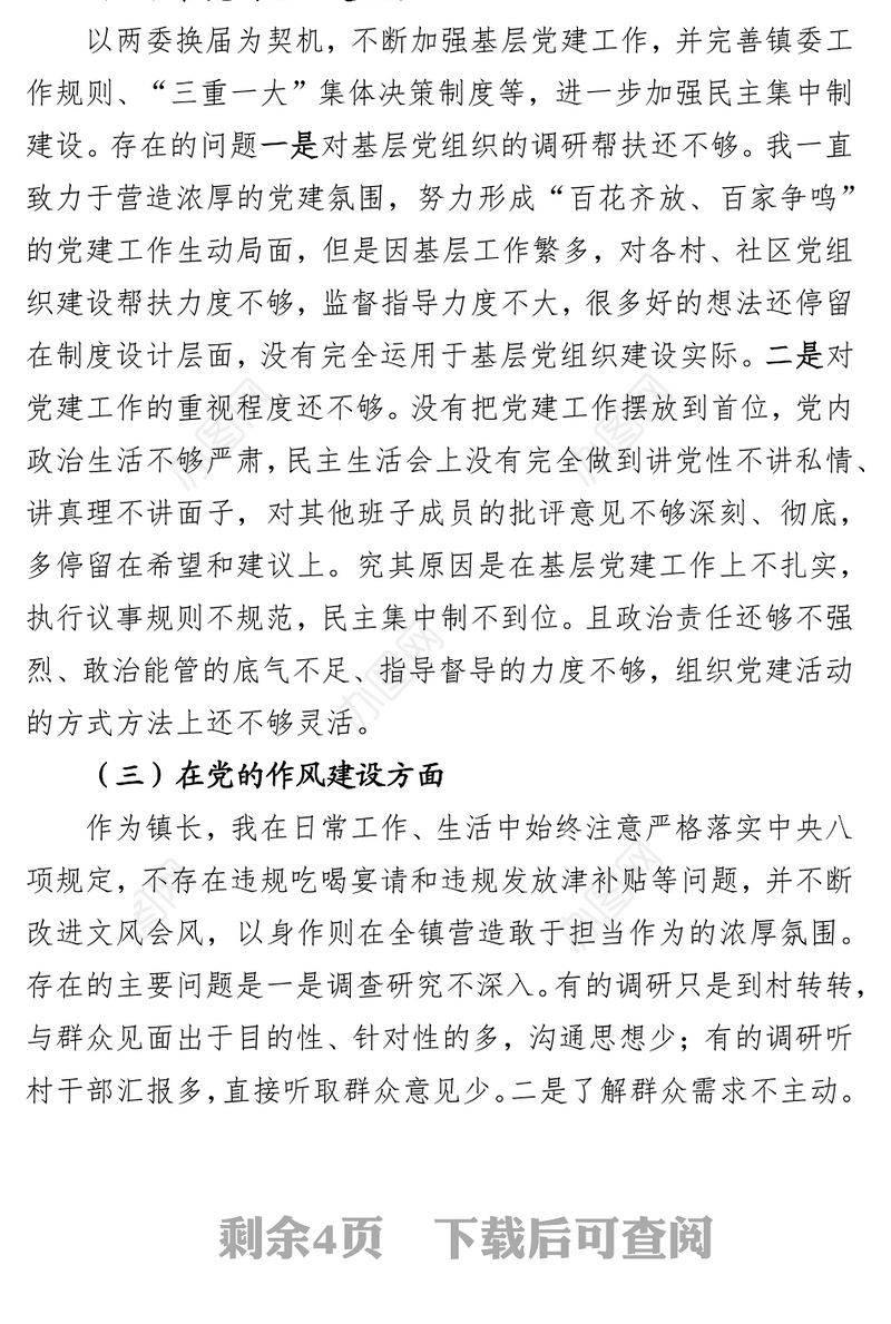 乡镇班子成员巡视整改专题MZ生活会发言材料