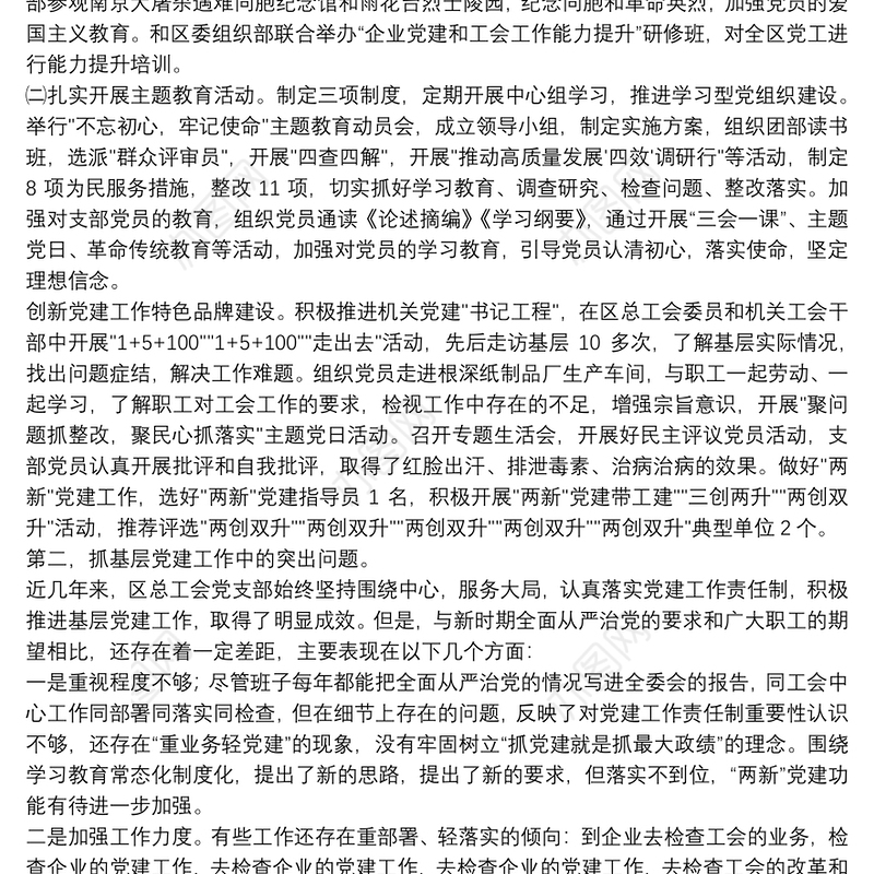 小学党支部书记2021年抓基层党建工作述职报告【17篇】