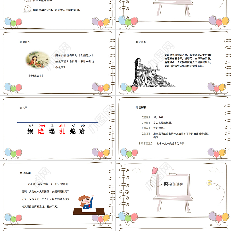2022女娲补天PPT第15课小学四年级语文上册部编人教版教学课件 
