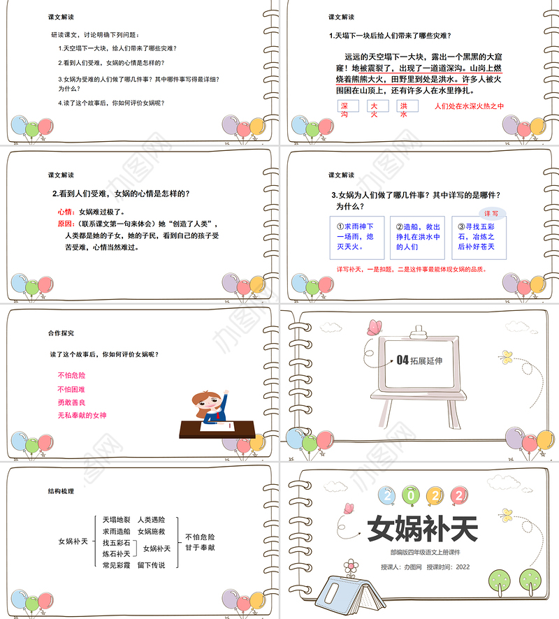 2022女娲补天PPT第15课小学四年级语文上册部编人教版教学课件 
