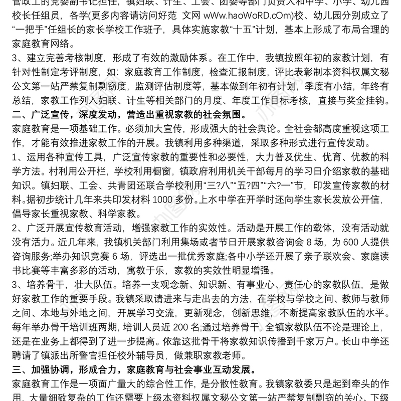 家庭教育工作总结稿 学校家庭教育工作总结