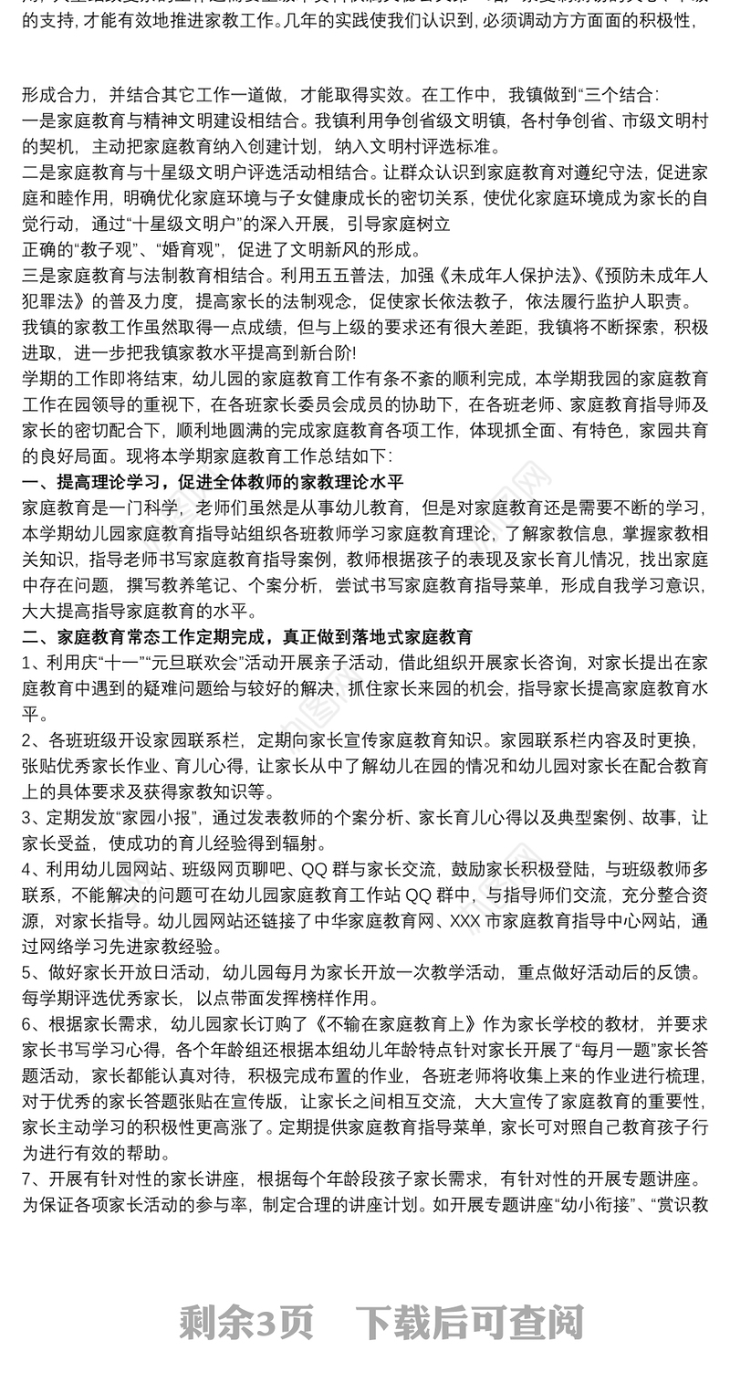 家庭教育工作总结稿 学校家庭教育工作总结