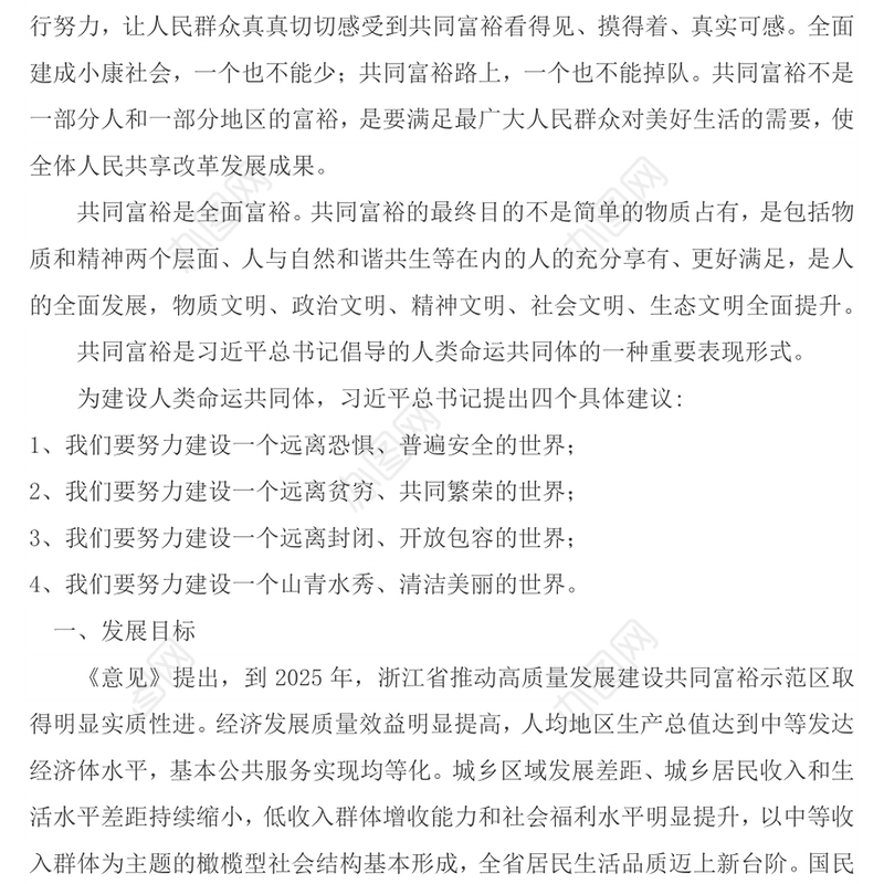 2035年浙江将基本实现共同富裕