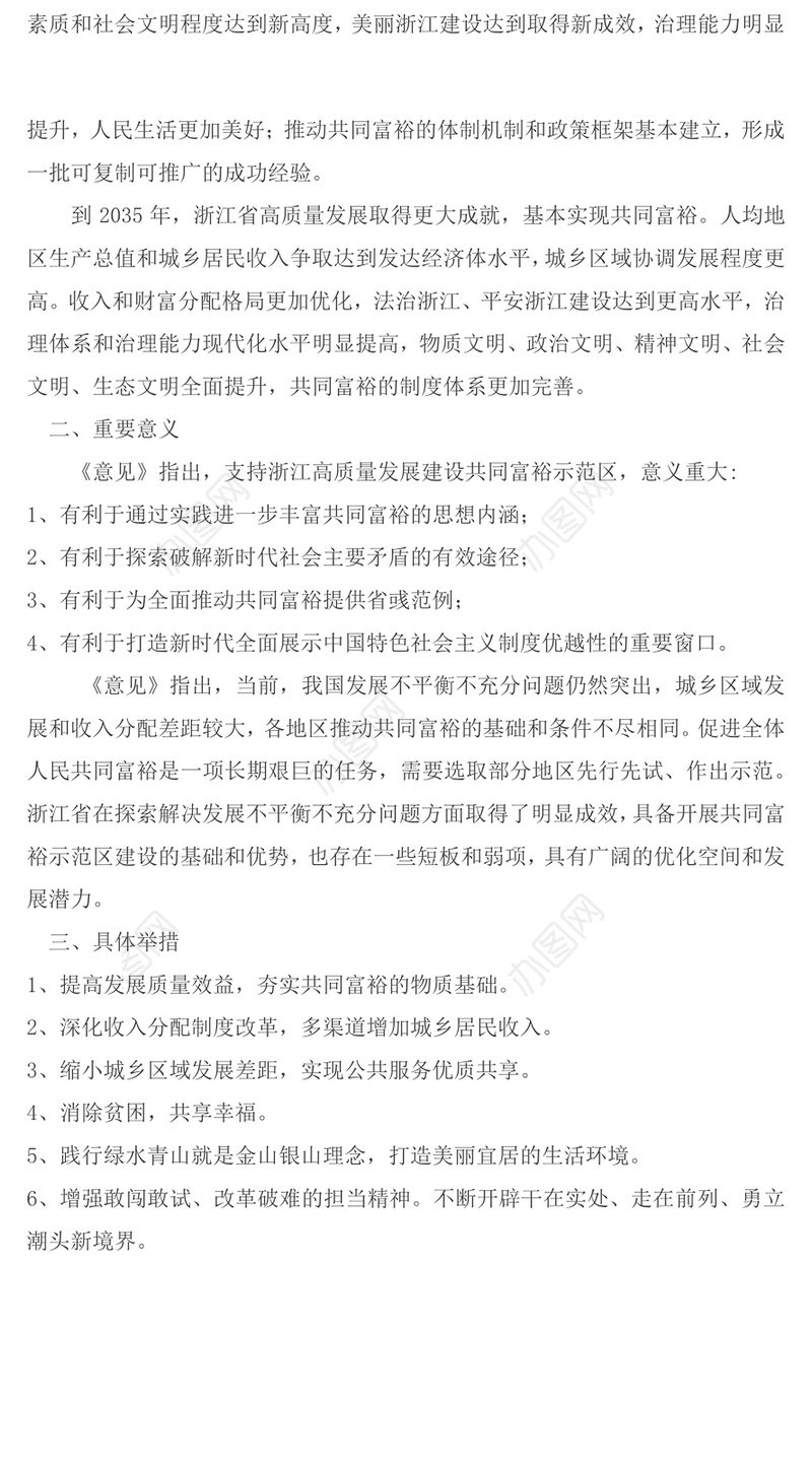 2035年浙江将基本实现共同富裕