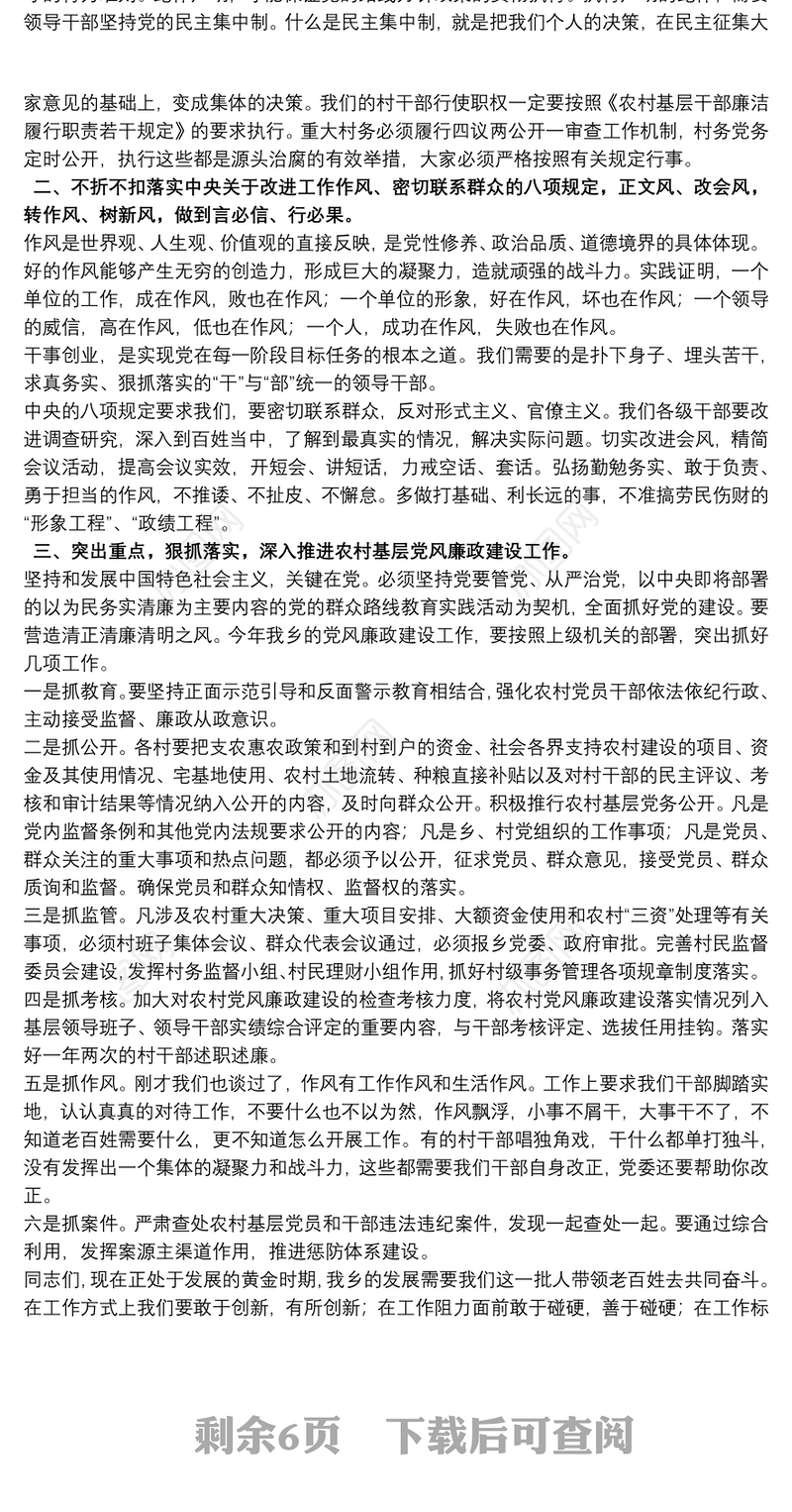 2021农村党风廉政党课讲稿最新