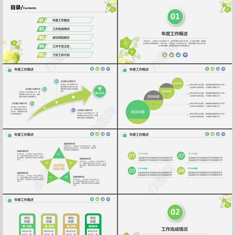 清新绿色2017个人述职报告PPT模板