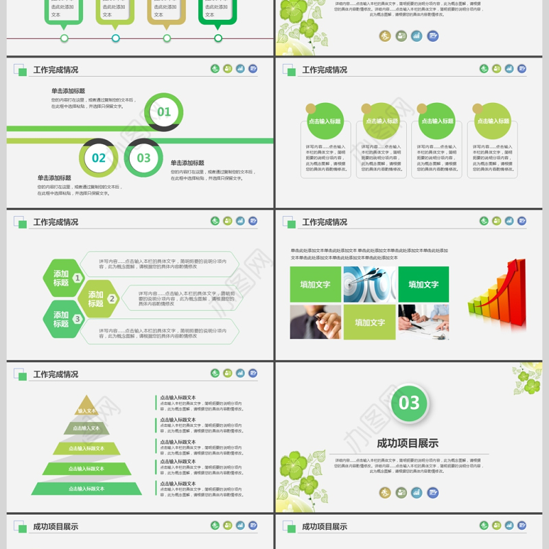 清新绿色2017个人述职报告PPT模板