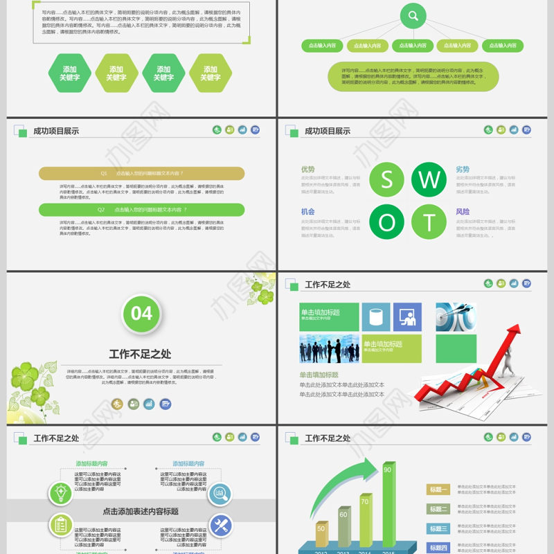 清新绿色2017个人述职报告PPT模板