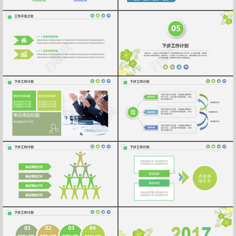 清新绿色2017个人述职报告PPT模板
