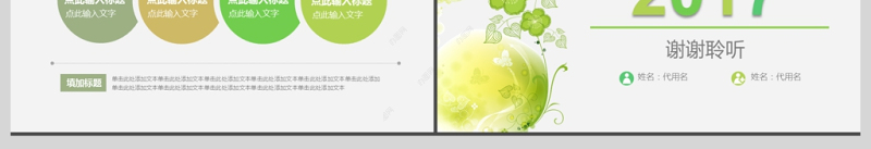 清新绿色2017个人述职报告PPT模板