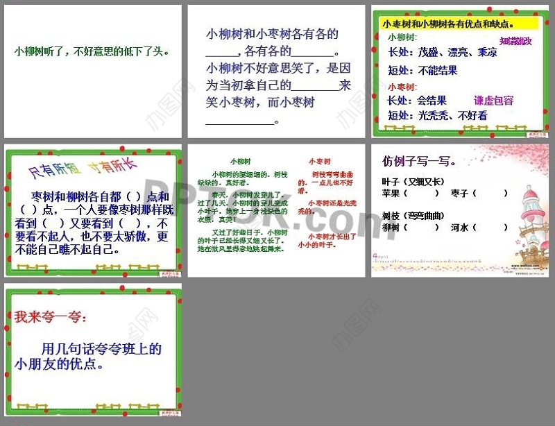 小柳树和小枣树ppt