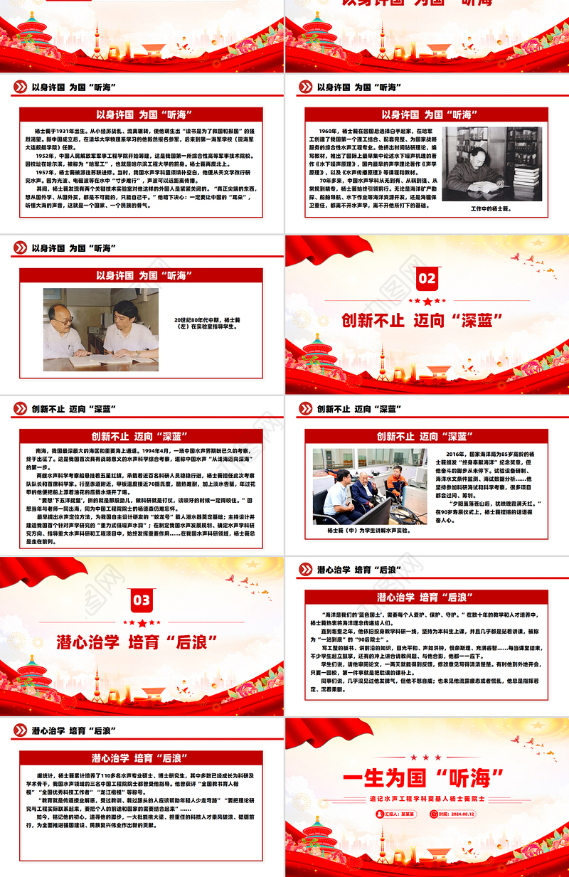 水声工程学科奠基人杨士莪院士PPT课件下载