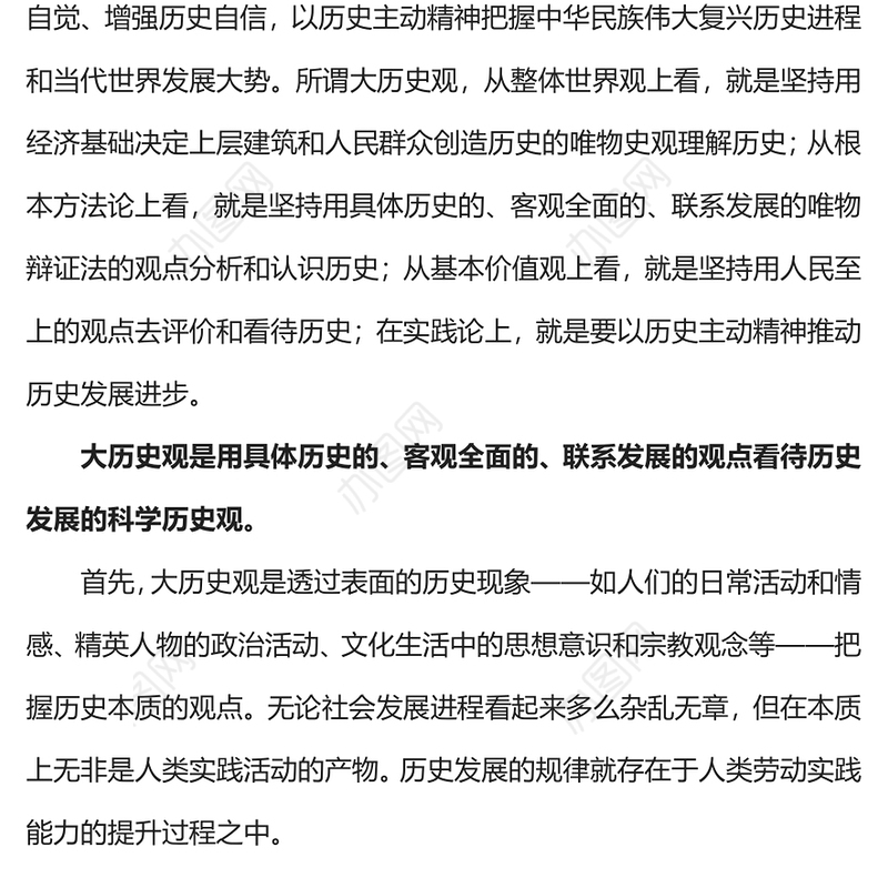 如何正确运用大历史观把握时代大势PPT保持历史清醒强化历史自觉增强历史自信专题党课(讲稿)
