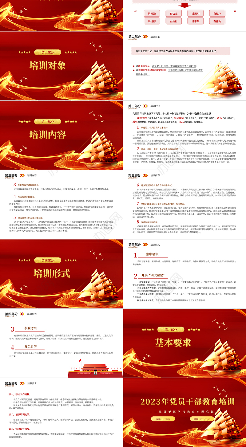 2023党员干部教育培训PPT大气精美风党员干部学习教育专题党课课件