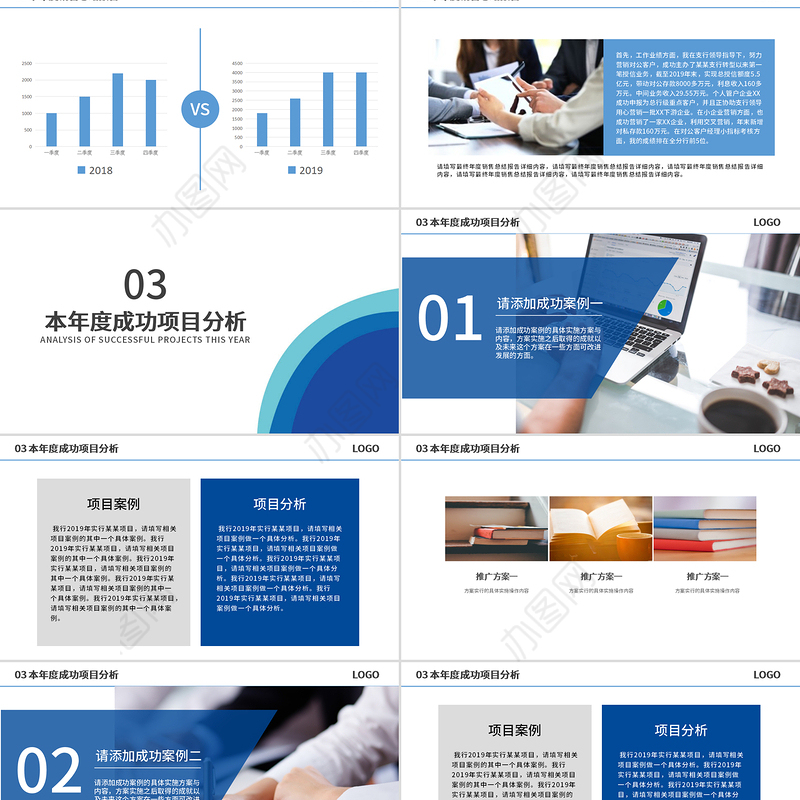 蓝色通用工作总结汇报ppt模板幻灯片