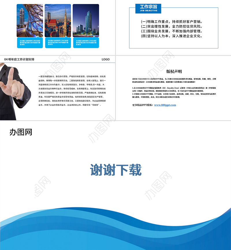 蓝色通用工作总结汇报ppt模板幻灯片