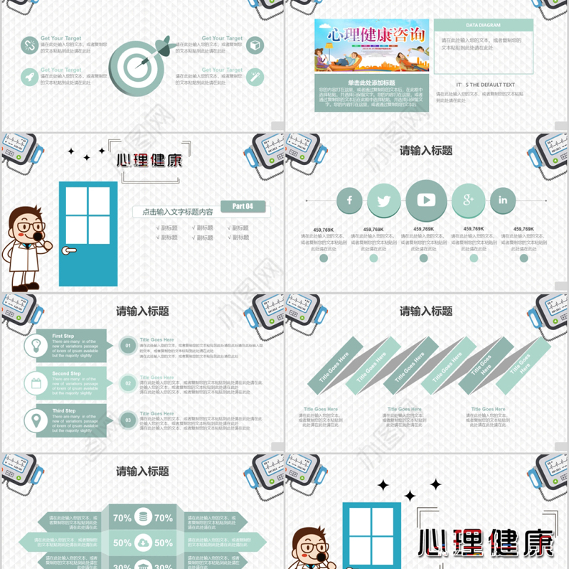 简约扁平心理健康教育墙建设主题班会