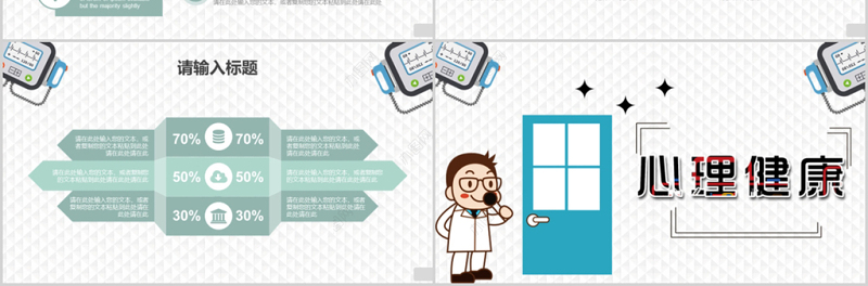 简约扁平心理健康教育墙建设主题班会