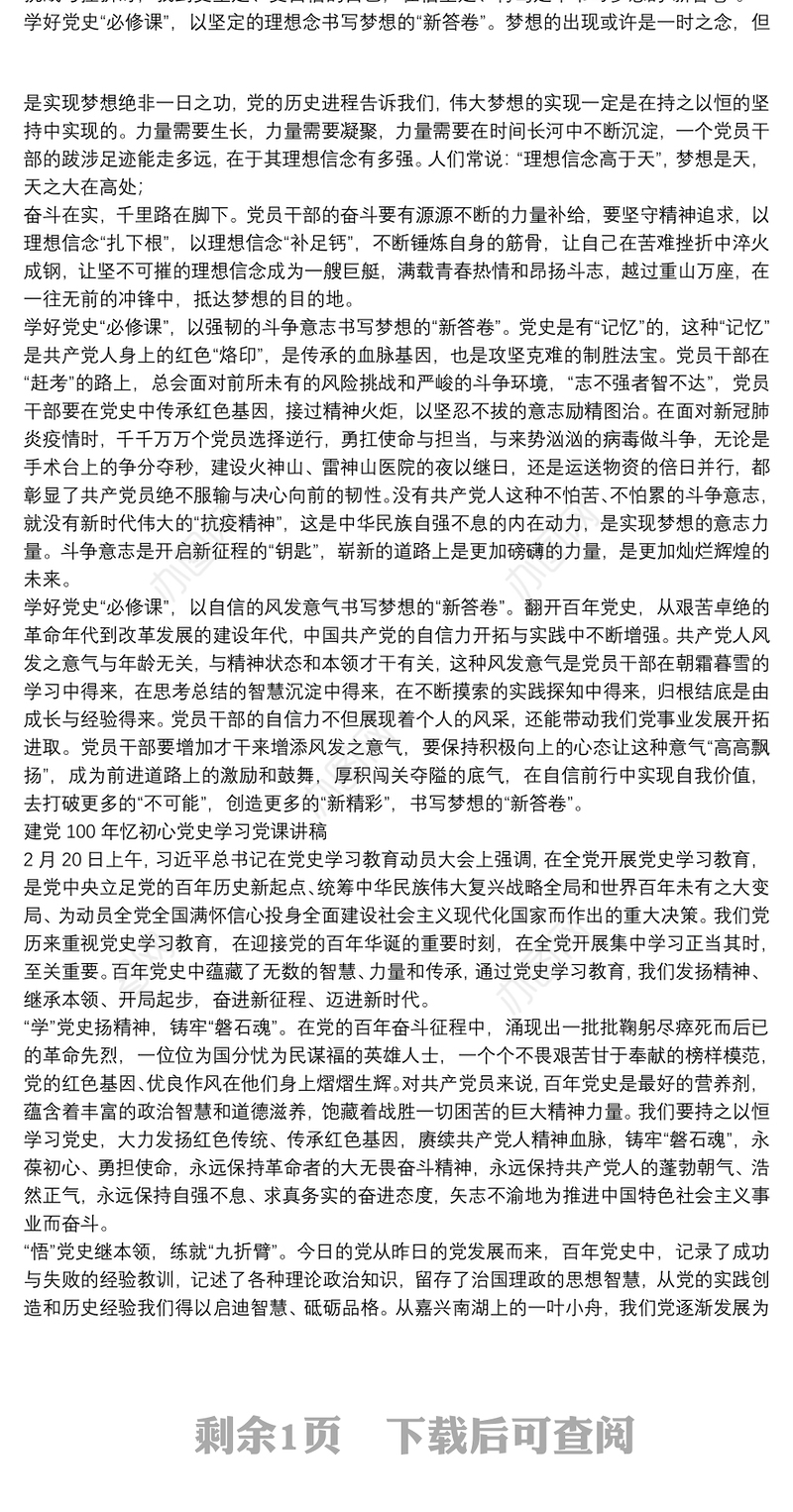 建党100年忆初心党史学习党课讲稿3篇