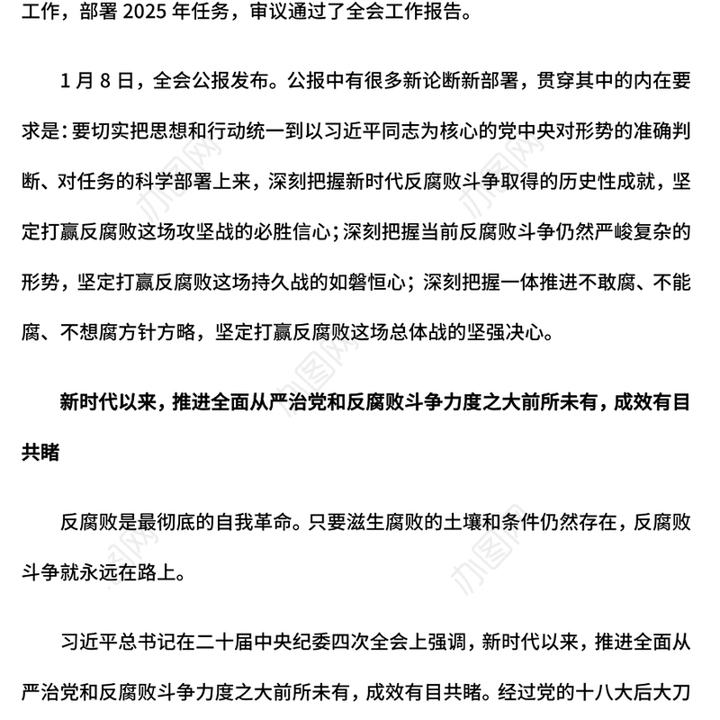 红色精美读懂二十届中央纪委四次全会公报中的新论断新部署PPT党课(讲稿)
