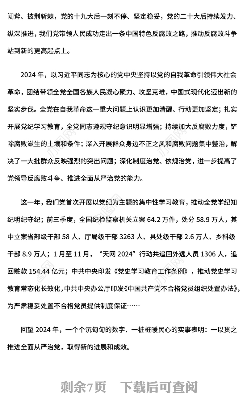 红色精美读懂二十届中央纪委四次全会公报中的新论断新部署PPT党课(讲稿)