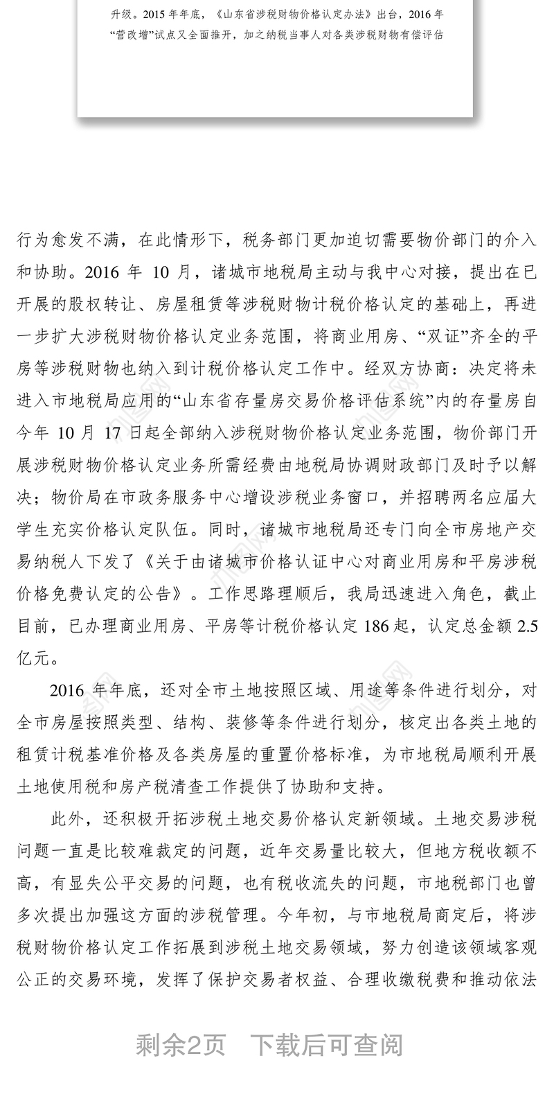 2021【典型经验】县物价局比学赶超典型材料