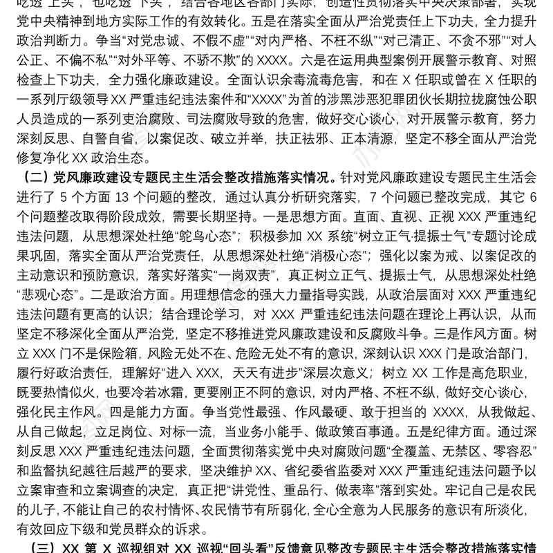 领导干部2021年党史学习教育五个带头专题民主生活会个人对照检查材料
