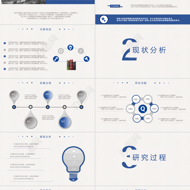 通用毕业答辩PPT模板