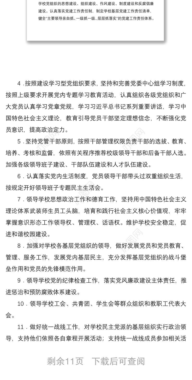 2021基层党建工作责任清单