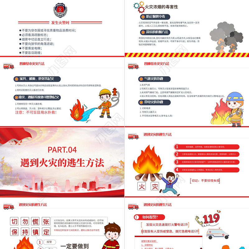 2023公共消防知识培训PPT简约风企业事业政府部门安全生产月知识培训专题课件